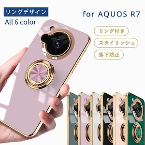 【即納】AQUOS R7 ケース TPU リングデザイン 単色 アクオス R7 AQUOSR7 カバー シンプル アール7 おしゃれ ソフトケース 耐衝撃 スマホケース 携帯ケース 携帯カバー