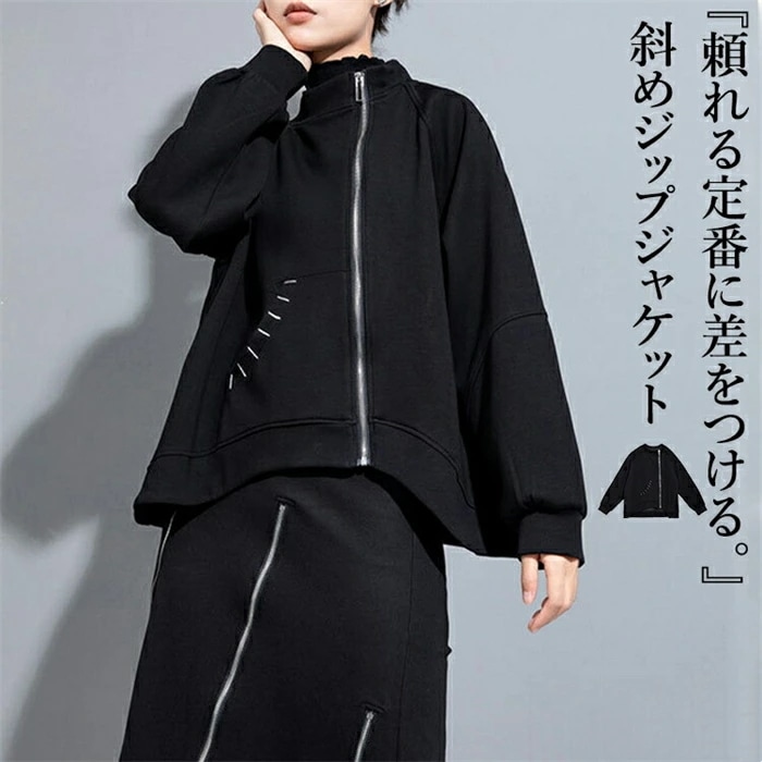 パーカー レディース 長袖 斜めジップジャケット ジャケット アウター 長袖 羽織り ブルゾン ショート丈 アシンメトリー スタンドカラー 斜めジップ ストレッチ 変形 秋 冬 無地 モード系 個性的 4,869円