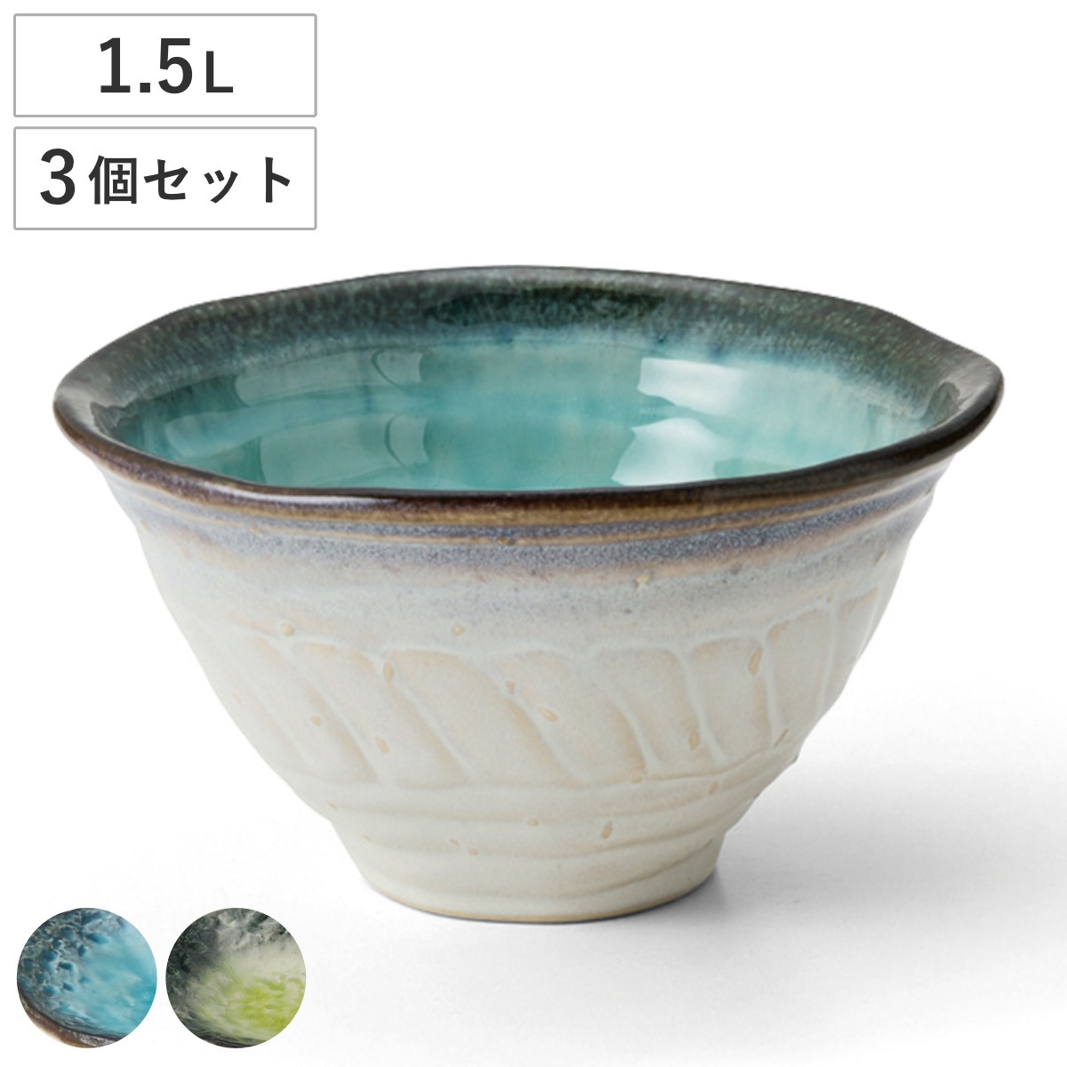 どんぶり 1.5L KANADE 陶器 3個セット 電子レンジ対応 丼 丼ぶり 鉢 麺鉢 和食器 和風 個性的 大き目 大盛り サラダ うどん 蕎麦 そば 麺 おしゃれ
