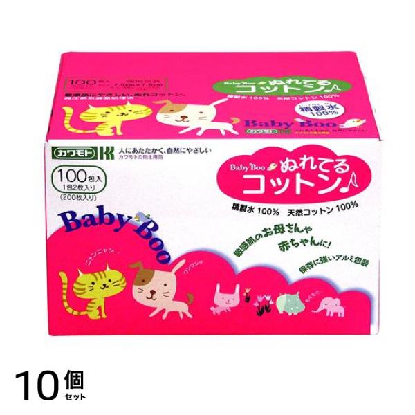 ベビーブー ぬれてるコットン 100包 (1包2枚入) 10個セット