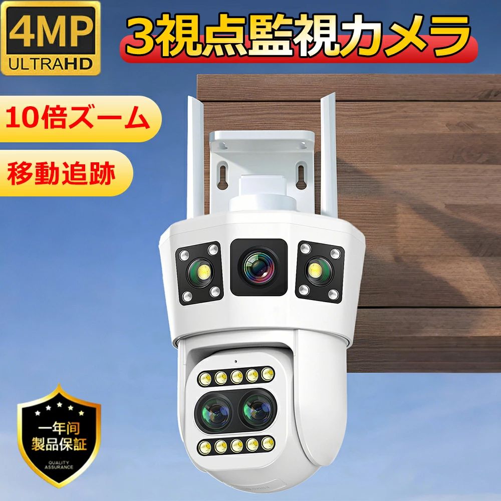 防犯カメラ 屋外 室内 家庭用 wifi 400万画素 屋外カメラ 人体検知 自動追跡 パンチルト デュアル 遠隔監視 監視カメラ 暗視 監視カメラ 設置簡単 2眼式レンズ ダブルレンズ トリプルレン