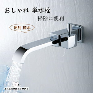 キッチン水栓 蛇口 交換自分で シングルレバー おしゃれ 壁付け 水栓金具 洗面台 台所 浴室 単水栓 洗面所 横水栓 流し台 洗面ボー 手洗い鉢 水道蛇口 取付簡単