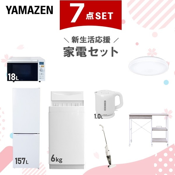 新生活家電セット 7点セット 一人暮らし (6kg洗濯機 157L冷蔵庫 オーブンレンジ シーリングライト 電気ケトル スティッククリーナー レンジラック)
