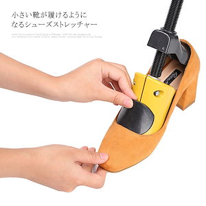 小さい靴が履ける シューツリー シューズキーパー 痛い きつい 対策靴 靴ケア用品 アクセサリー