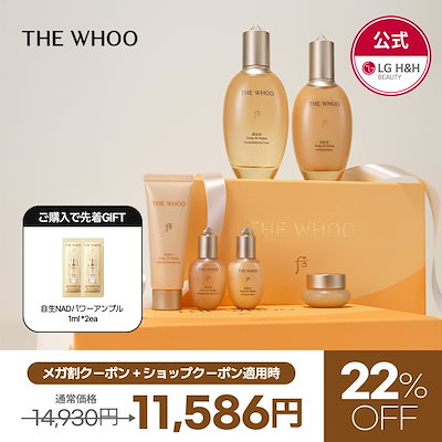 Qoo10] THE WHOO 【公式】【11月メガ割限定！】THE W : スキンケア