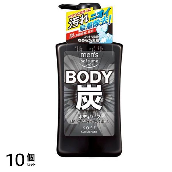 メンズ ソフティモ ボディソープ (炭) 550mL 10個セット