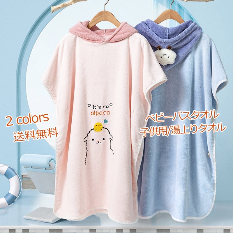 キッズ 湯上りタオル 動物柄 可愛い ポンチョ型 フード 出産祝いキッズ ベビー マタニティ おふろ
