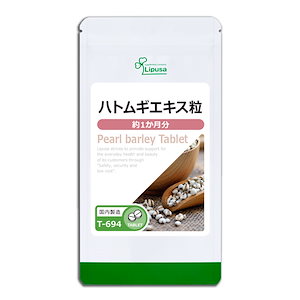 ハトムギエキス粒 約1か月分 T-694 美容サプリ 健康食品 15g(125mg 120粒)