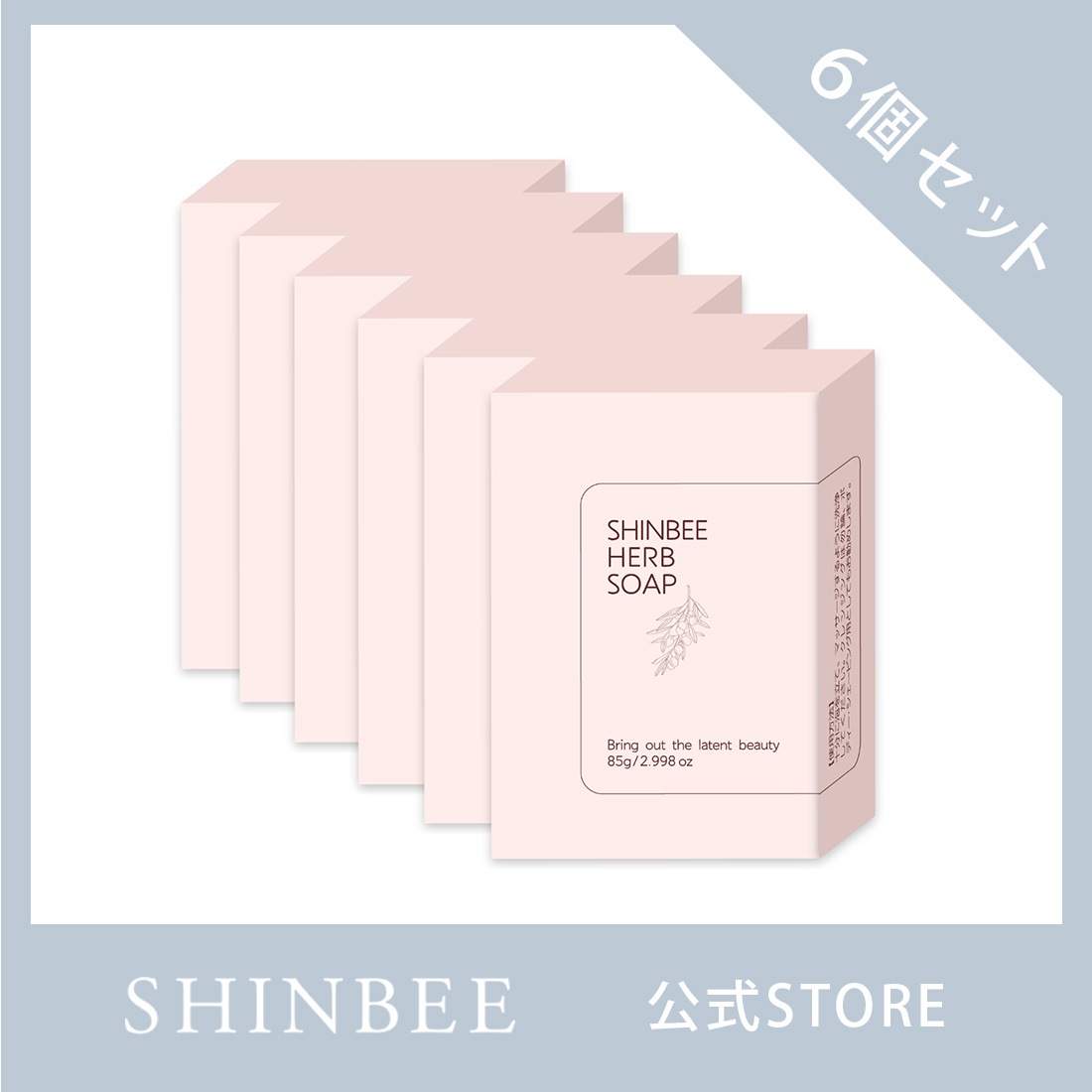 固形 石鹸 シンビハーブソープ 85g 6個 高麗人参 固形石鹸 洗顔 全身洗える 石鹸シャンプー 臭い 汚れ 乾燥 毛穴 ザラザラ あせも 肌荒れ 敏感肌 メイク落とし くすみ 毛穴 子ども