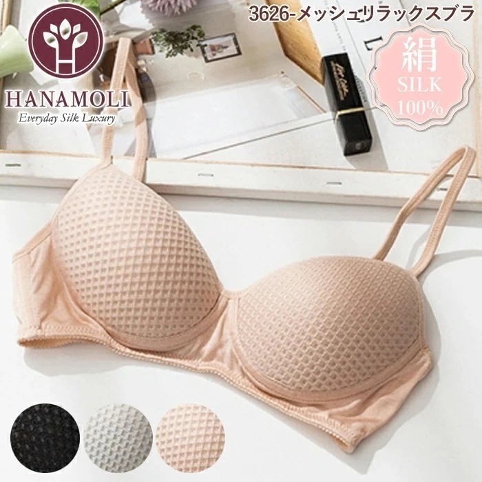 メール便可 メッシュ リラックスブラ HANAMOLI (MLサイズ)シルク100% 絹 シルクインナー ノンワイヤー リラックス ナイトブラ メール便1点まで 3626
