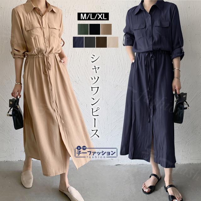 シャツワンピース ロング ワンピース 秋新作 新作 レディース 長袖 ロングワンピース シャツワンピ aライン フレアワンピース 大人 フォーマル 体型カバー オフィスカジュアル きれいめ 春 夏 秋