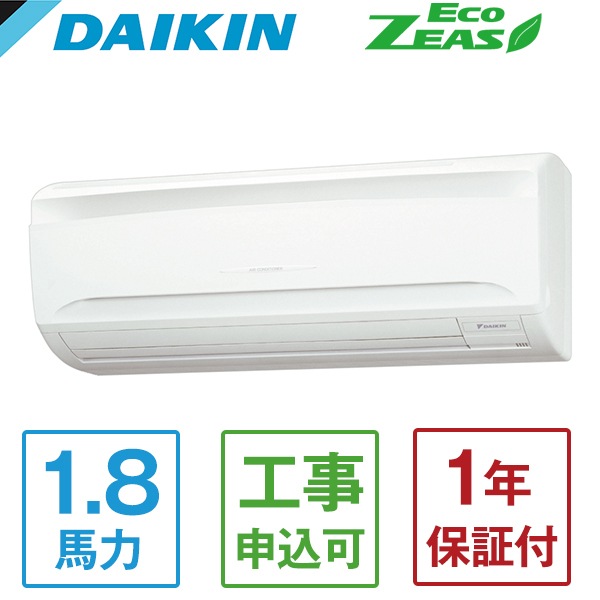 SZRA45BYNV Eco ZEAS 壁掛形 [業務用エアコン 壁掛け シングル 1.8馬力 単相200V ワイヤレスリモコン] メーカー直送