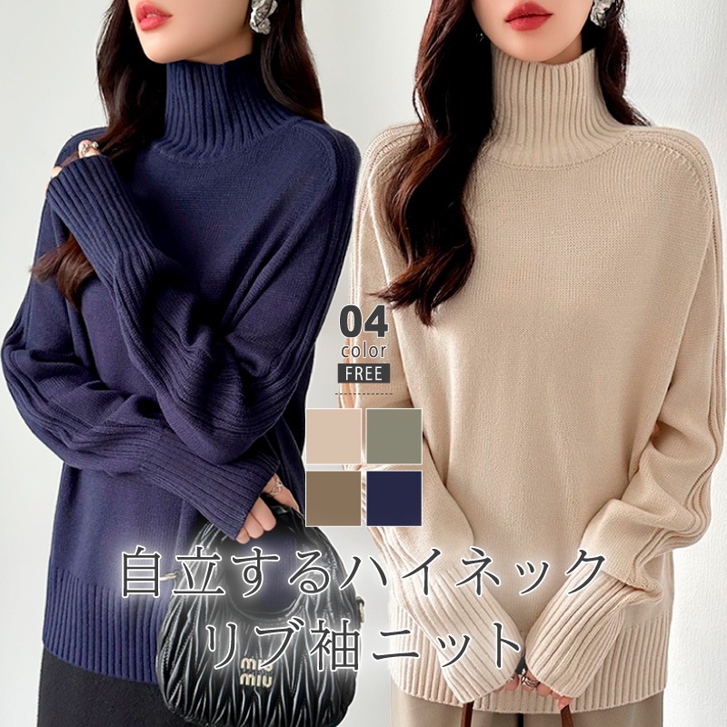 10/30！クーポンで3,750円 セーター レディース ハイネック ニット 長袖 リブニット ニットセーター トップス リブ 切り替え 体型カバー シンプル 細見え タートル タートルネック 柔らか