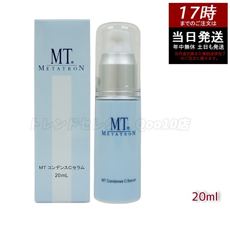 MTメタトロン コンデンスCセラム 美容液 20ml MT 母の日 エイジングケア 美容液