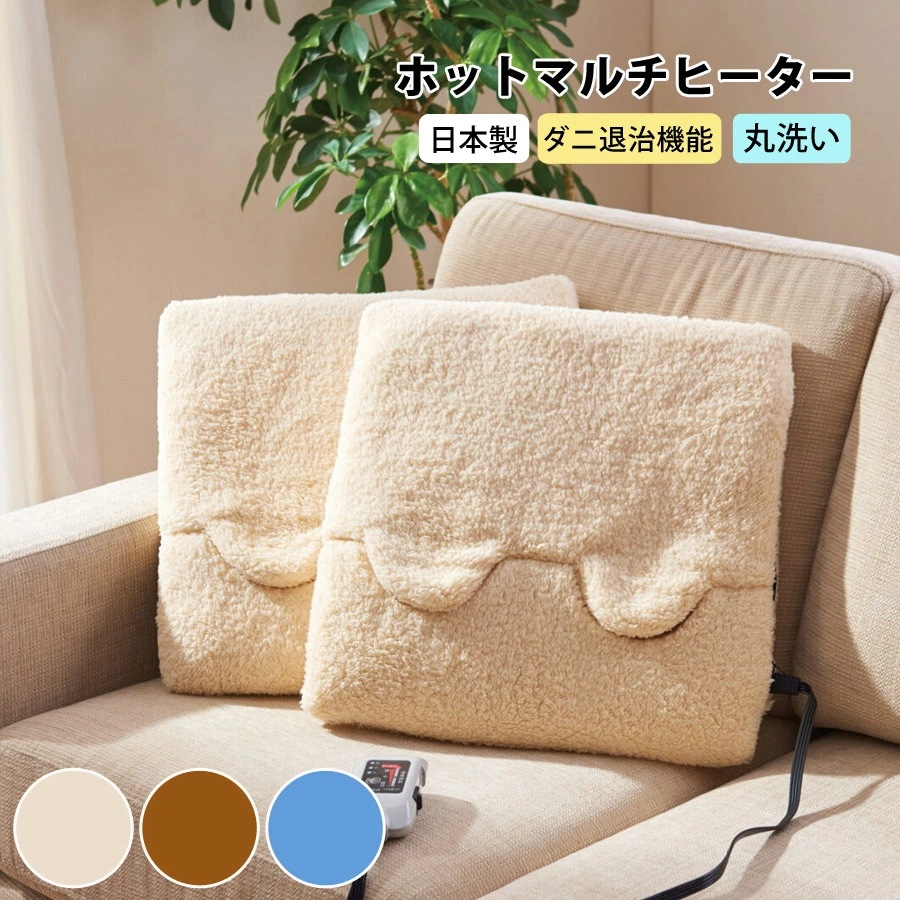 足温器 ホットマルチヒーター 日本製 ダニ退治 洗える フットウォーマー 電気足温器 フットヒーター 足元暖房 電気ヒーター あんか ホットマット 電気マット あったか 省エネ おしゃれ 椙山紡織