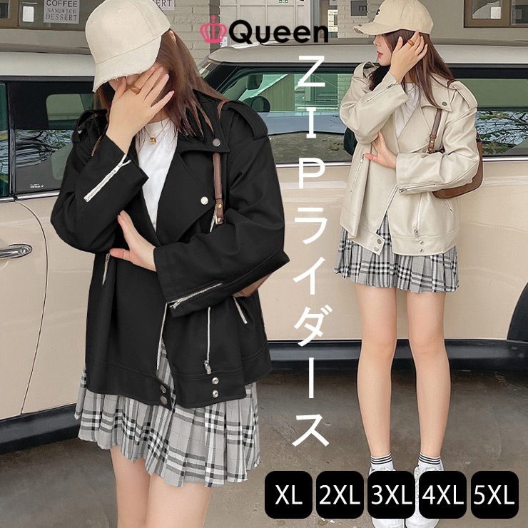 大きいサイズ レディース ライダースジャケット フェイクレザー アウター ショート丈 PU 前開き 7,484円