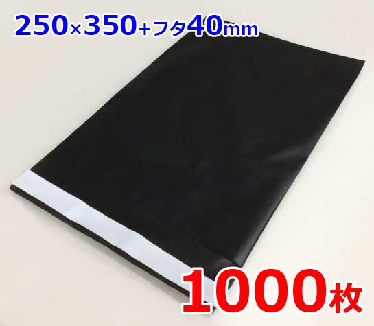 角2 黒 ビニール 封筒 A4 宅配袋 1000枚 テープ付き フタ付き 防水 封筒 角型 2号 宅配袋 ビニール 防水 宅配 ビニール 袋