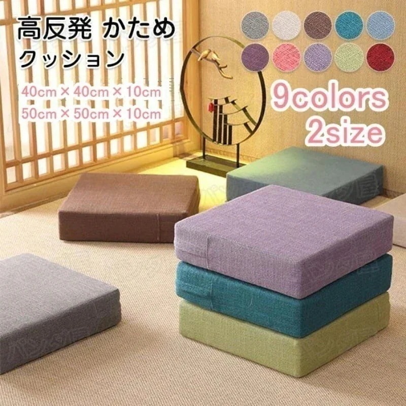 【幸運】クッション 座布団 高反発 硬めクッション 硬い 足置き 厚い 四角い 分厚い スツールクッション 高反発 座椅子 高さ調整 腰痛 オフィス おしゃれ