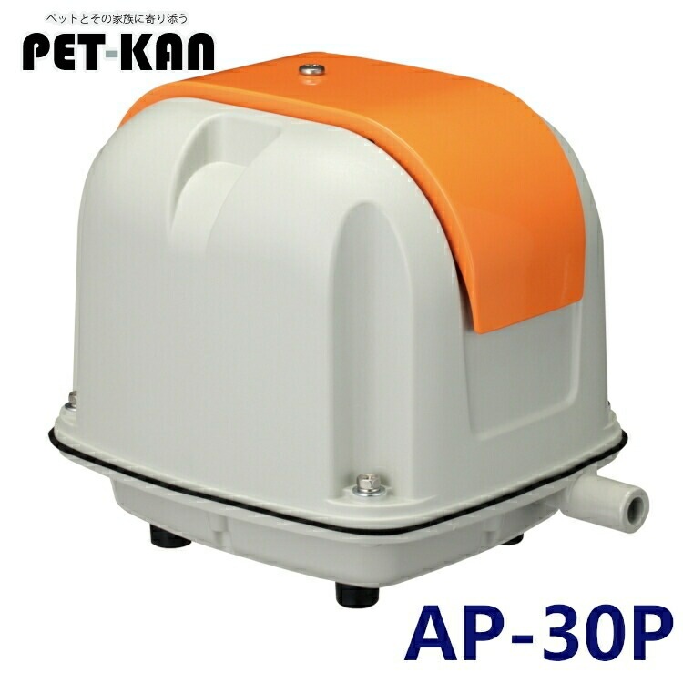【人気商品】安永 電磁式エアーポンプ 吐出専用 省エネタイプ AP-30P 30L 30リットル アクア 水槽 ポンプ エアポンプ 水槽 アクアリウム 観賞魚 大型水槽 浄化槽ブロワー