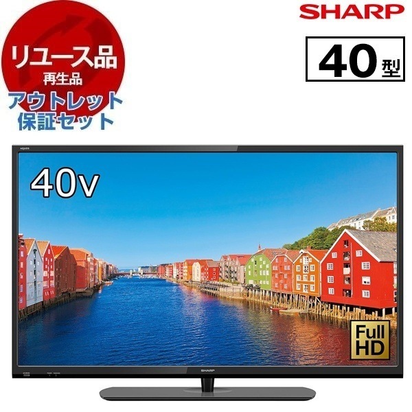 リユース アウトレット保証セット LC-40H40 AQUOS 40V型 地上・BS・110度CSデジタル フルハイビジョン液晶テレビ 2017年製