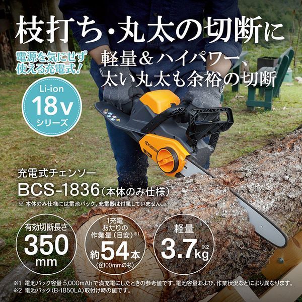 BCS-1836 618751B [充電式チェンソー 本体のみ]