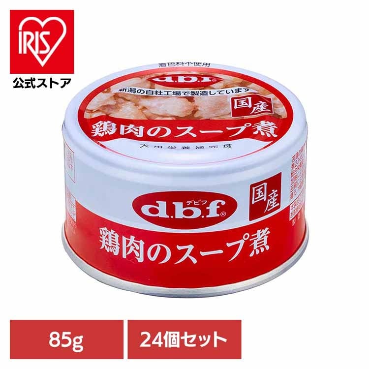 【人気商品】鶏肉のスープ煮 85g×24 デビフペット