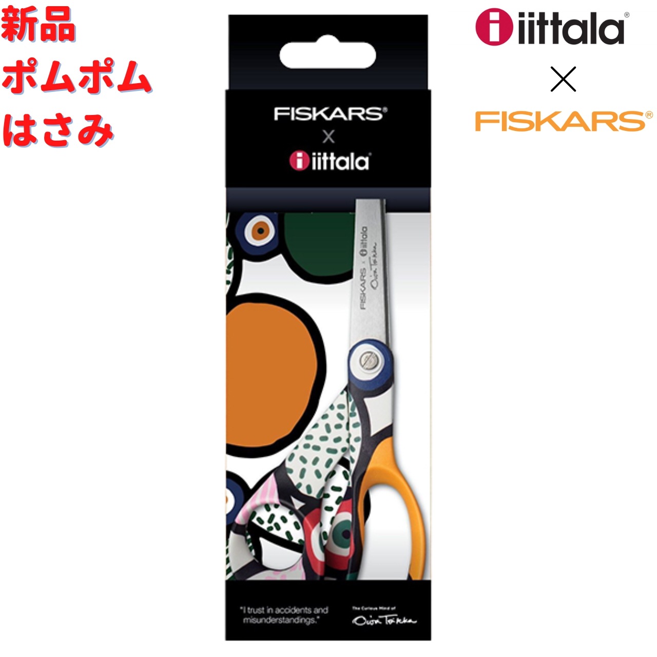 Iittala*Fiskars コラボ ポムポム はさみ 21cm 5,170円