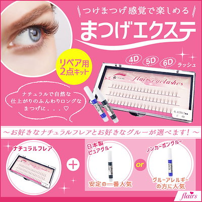 Qoo10 ナチュラルマツエク フレアグルー2点キッ ポイントメイク Qoo10 ナチュラルマツエク フレアグルー2点キッ ポイントメイク