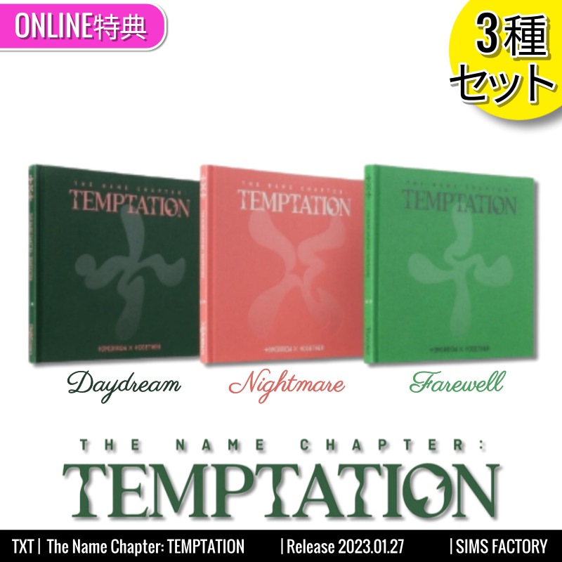 ONLINE特典+ [3種セット] TXT アルバムミニ5集 [The Name Chapter: TEMPTATION] /韓国チャート反映 +Shop Gift 6,490円