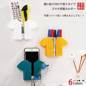 スマホホルダー 壁掛け 服 シャツ 充電 充電ホルダー 壁面 小物 眼鏡 ペン立て キーホルダー 鍵