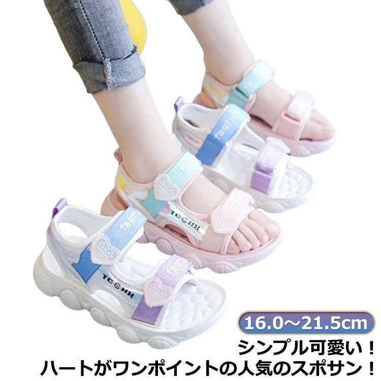 かわいい ガールズ 子ども サンダル スポーツサンダル 女の子 スポサン スポサン 韓国風 ジュニア 軽 ベルクロ キッズ メーカー直販かわいい 子供 子ども靴