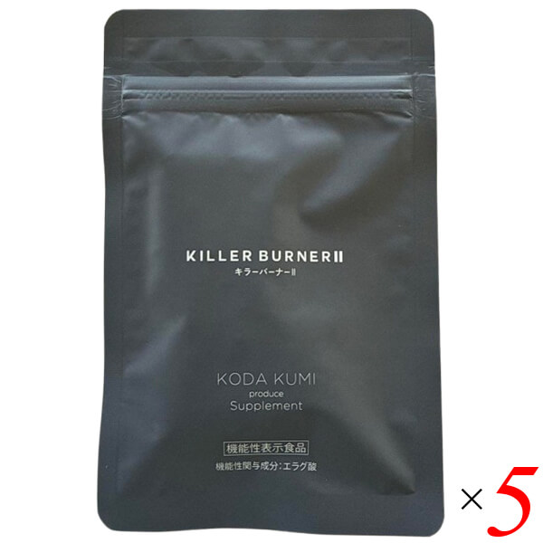キラーバーナー 2 (45粒) 5個セット 機能性表示食品 18,483円