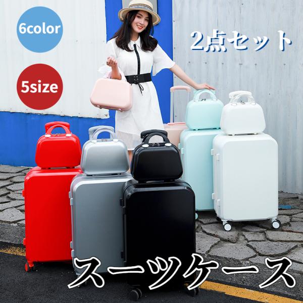 スーツケース 5 サイズ 6color キャリー レディース セット 大容量 3-10日用 無地 スムース キャリーケース 軽量 おしゃれ スーツケー