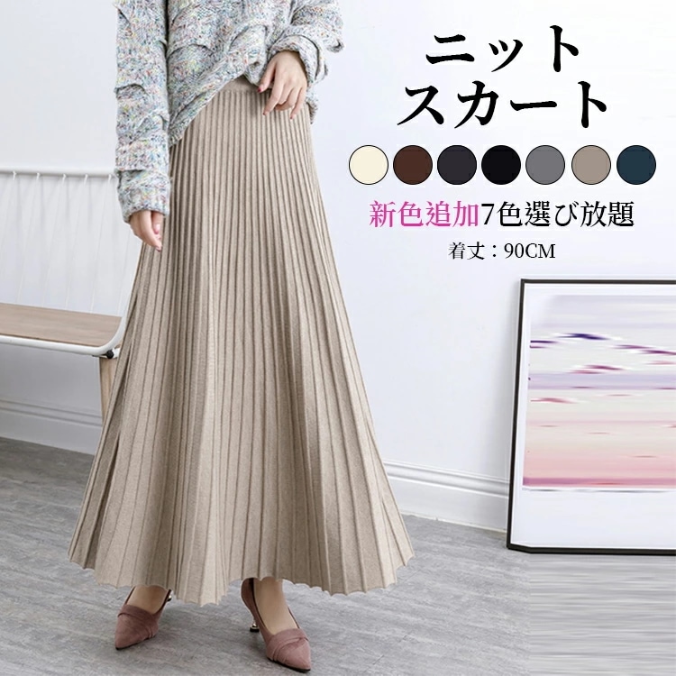 【半額クーポン利用で3 280円】ニットスカート プリーツ スカート レディース 秋 冬 春 ニットスカート プリーツ スカート ロング マキシスカート ウエストゴム Aライン 厚手 暖かい 防寒大き
