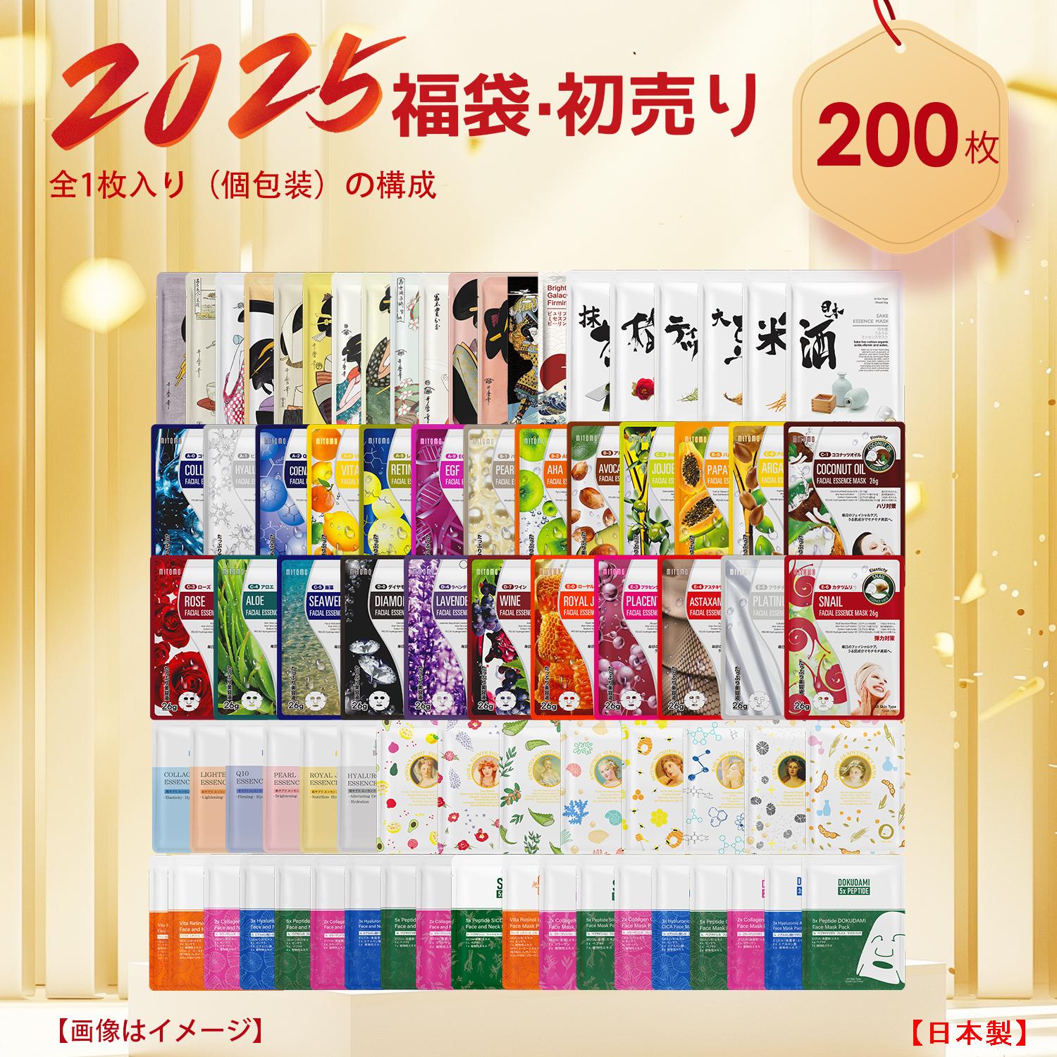 美友 ミトモ 個別福袋 お徳用 オトクヨウ Value Pack 200枚個別包装福袋 個別包装 保湿 敏感肌 フェイスマスク プチプラ美容【LBPRGL0200】