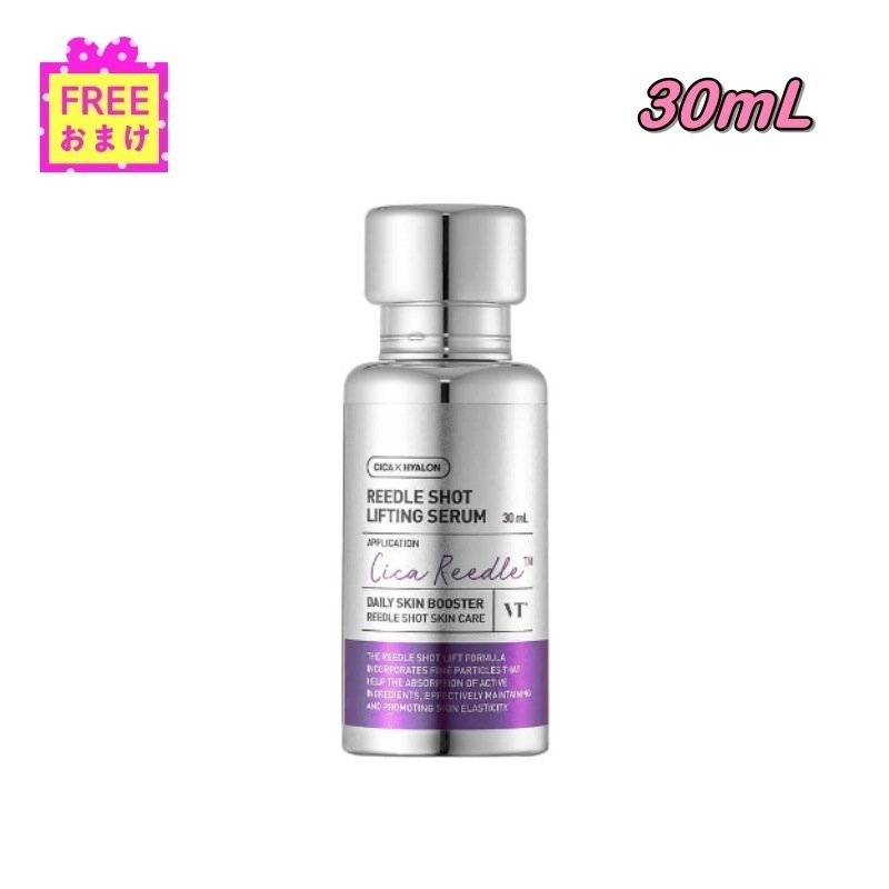 リドルショットリフティングセラム