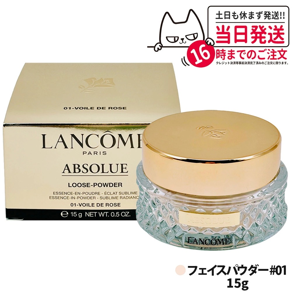 【正規品】ランコム LANCOME アプソリュ エッセンス イン パウダー 本体 #01 ヴォワール ドゥ ローズ 15g ベースメイク
