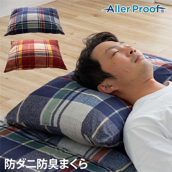 寝具 防ダニ 消臭 枕 アレル物質を吸着分解 カバー付き ネイビー 約40x60cm