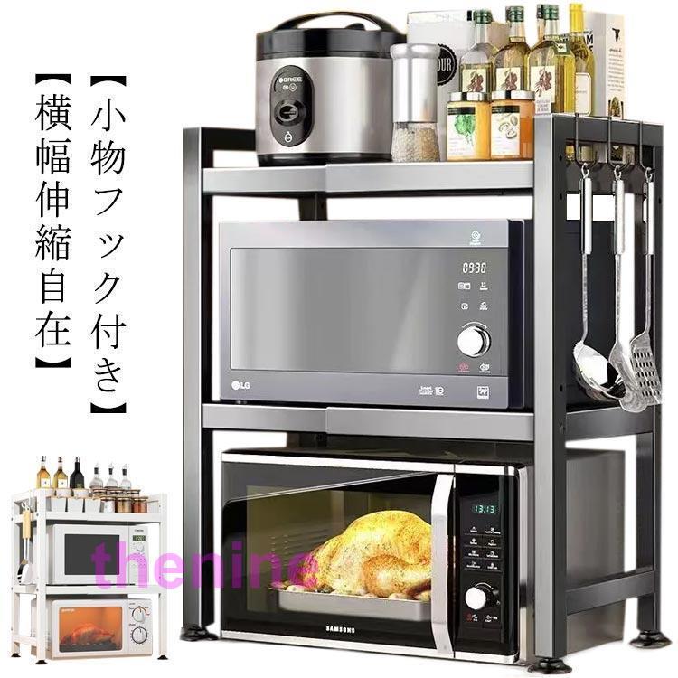 レンジ上ラック 伸縮 高さ調整 キッチンラック 棚 カウンター上 収納棚 ラック カウンター上収納 家電収納 耐荷重75kg 電子レンジ台 2段