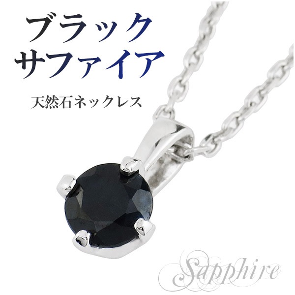 カット ブラックサファイア シルバーネックレス