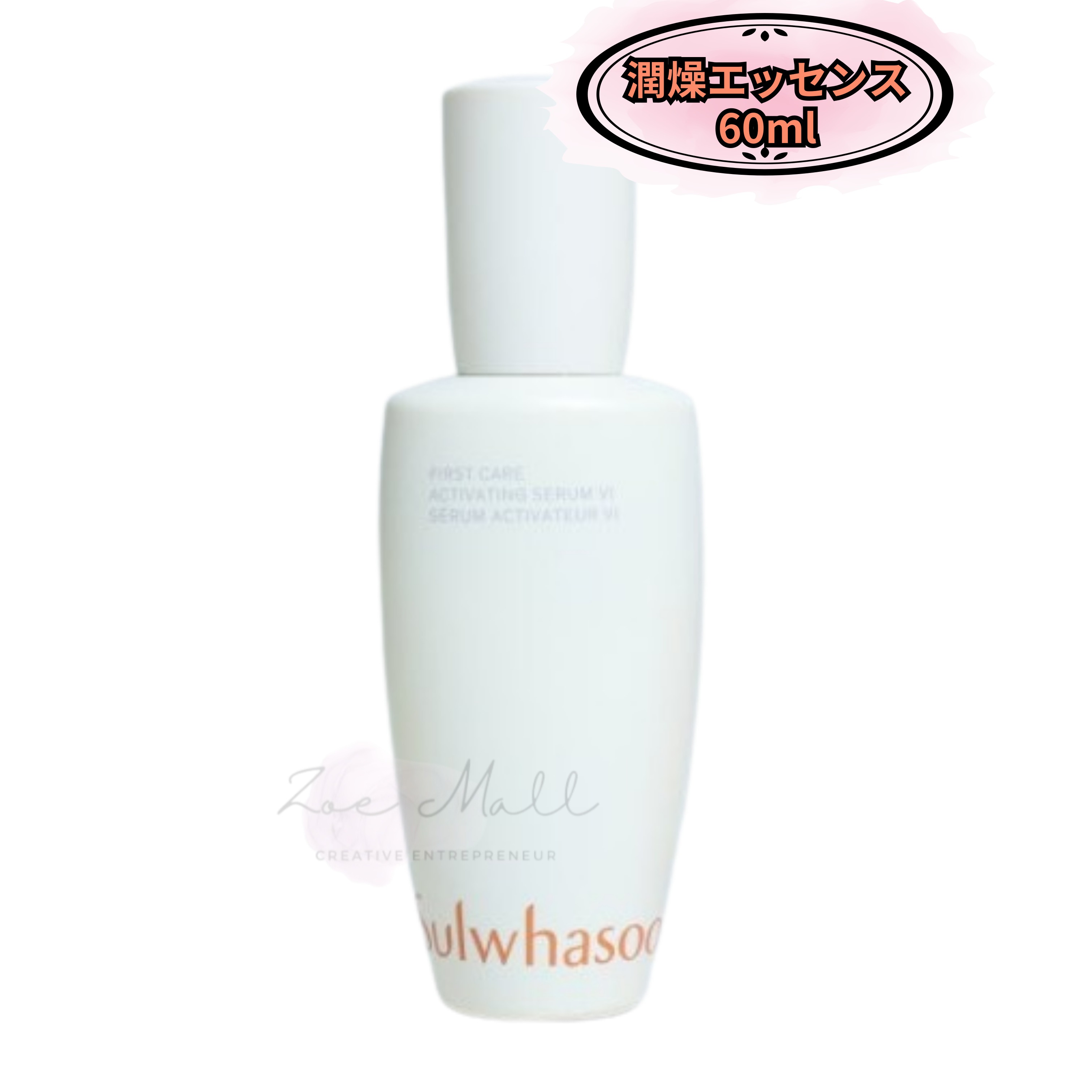 第6世代 潤燥エッセンス 60ml/ユンジョ