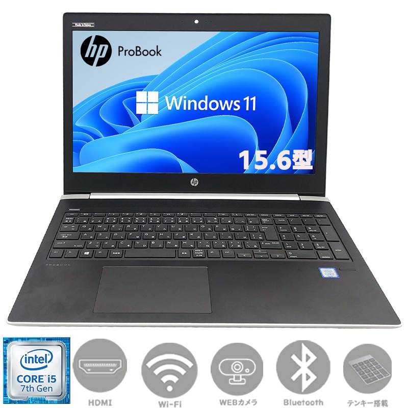 新品SSD512GB メモリ16GB 第七世代Corei5 秒速起動 15.6型 ProBook 450G5 Win11 MSoffice2021 無線 BT カメラ テンキー パソコン ノートPC