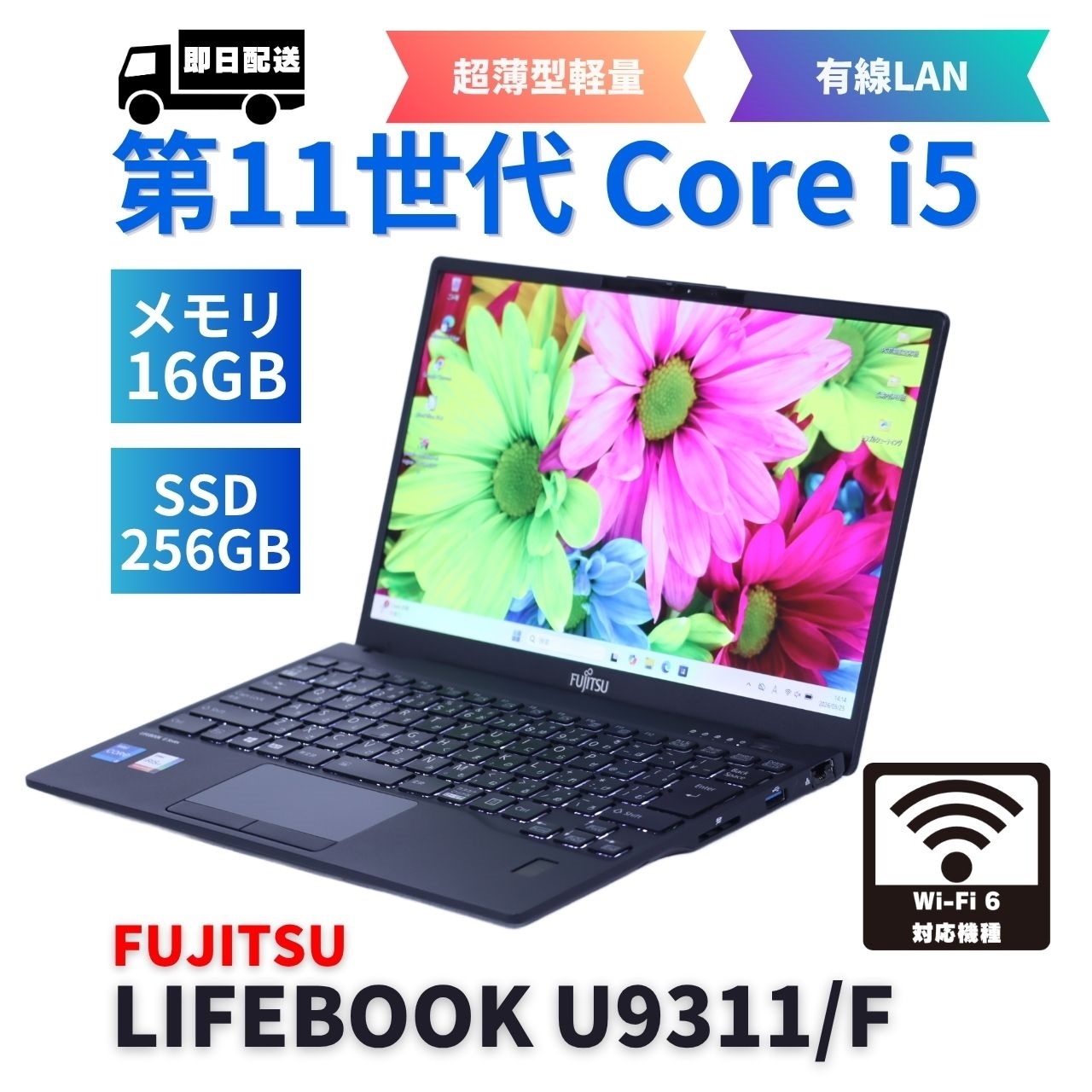 即配 良品 2021年薄軽量快速16Gモデル 11世代Corei5 LIFEBOOK U9311/F i5-1145G7 16G 256G 13.3FHD WiFi6 有線LAN ABA評価