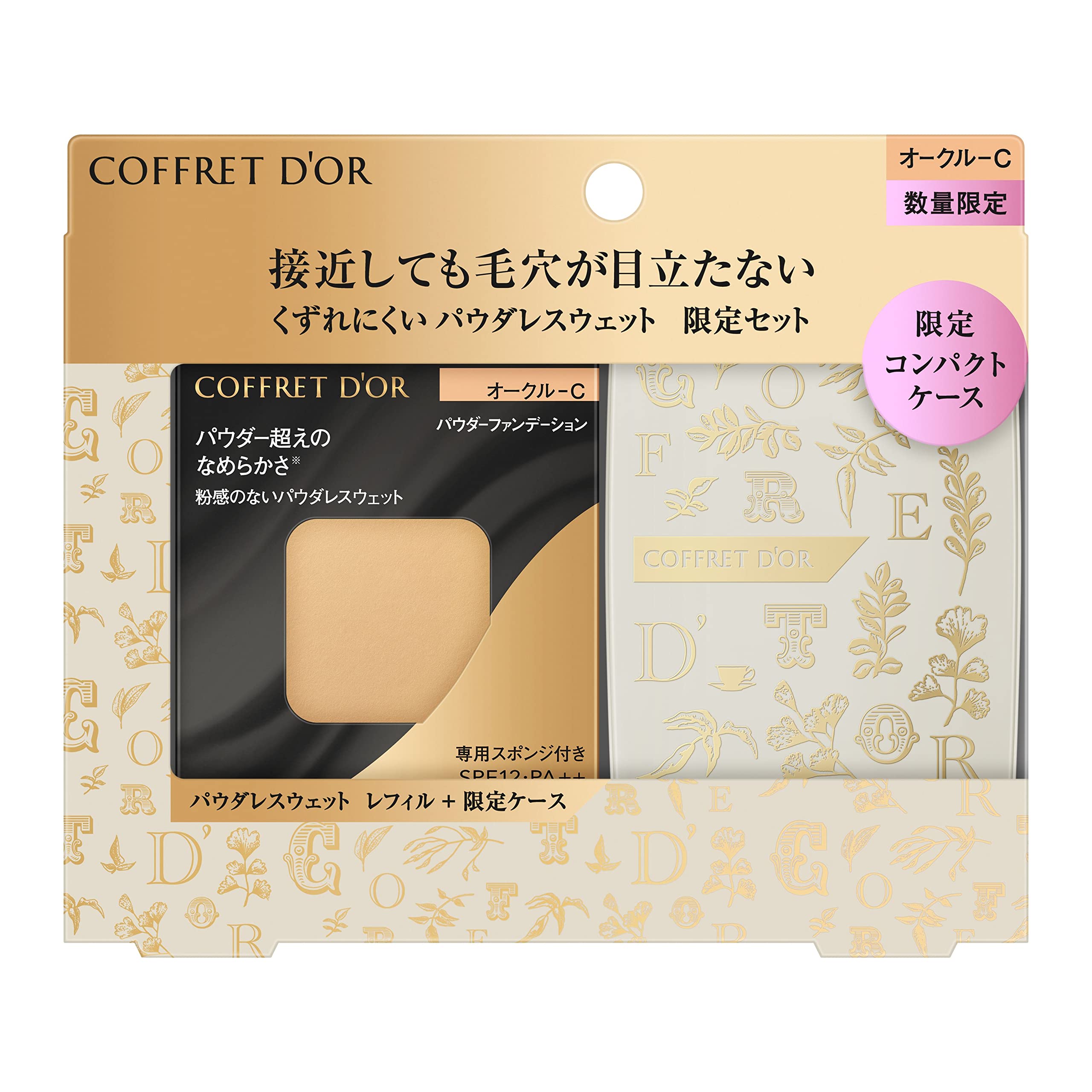 コフレドール パウダレスウェット リミテッドセットｂ オークル－Ｃ