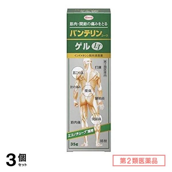 第２類医薬品 バンテリンコーワゲルLT 35g 3個セット