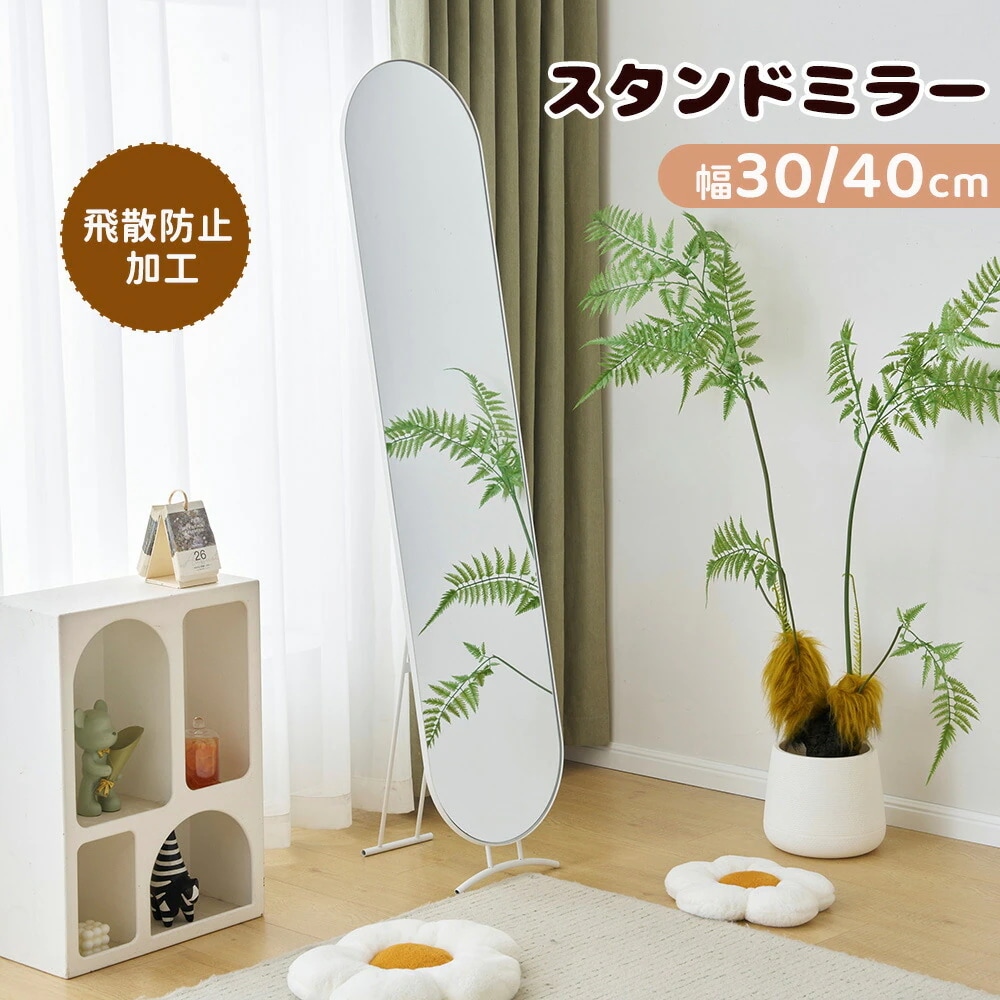 短納期！【2サイズ】鏡 全身ミラー スタンドミラー 大型 姿見鏡 玄関 高さ175cm おしゃれ 収納 スタンド 自撮り鏡鏡 ミラー 鏡 壁掛け鏡 全身鏡 飛散防止加工 韓国 インスタ映え 姿見 鏡