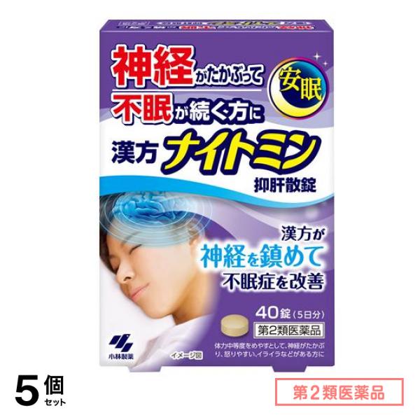 第２類医薬品 漢方ナイトミン 抑肝散錠 40錠 (5日分) 5個セット