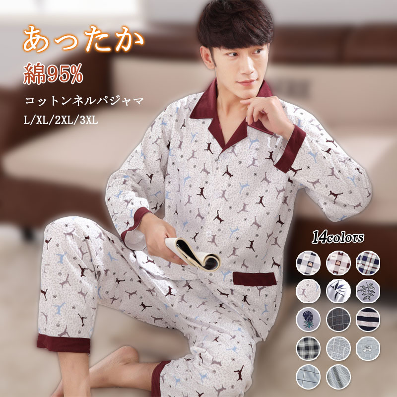 送料無料 やわらかい セット ギフト 大きいサイズ 大人パジャマ あったか 部屋着 プレゼント 綿 ポケット付 メンズ 男性 上 14colors長袖 前開き 春 ナイトウエア 部屋 春 結婚祝い ルームウェア