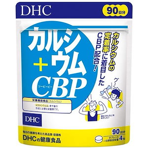 DHC カルシウム+CBP 90日分