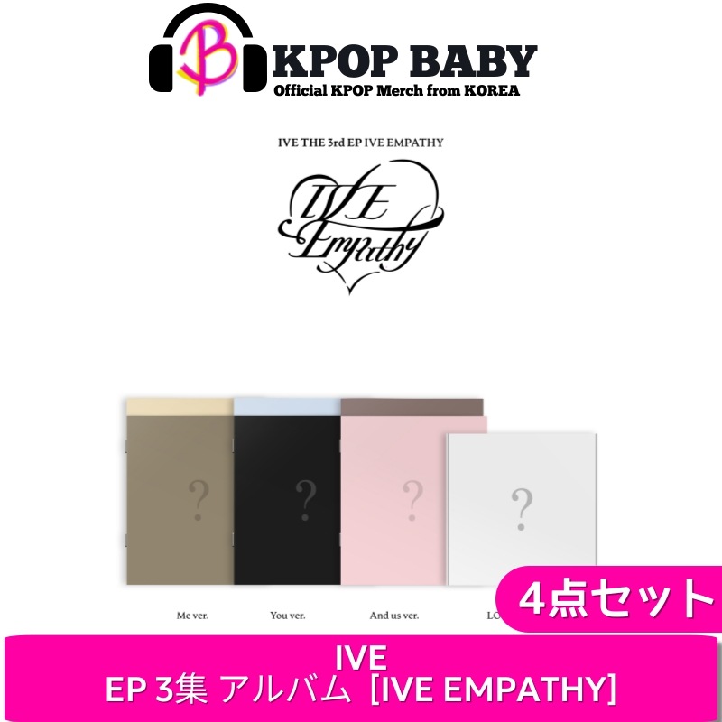 [4種セット] IVE アルバム EMPATHY (Me+You+And+LOVED IVE ver.) 当店特典